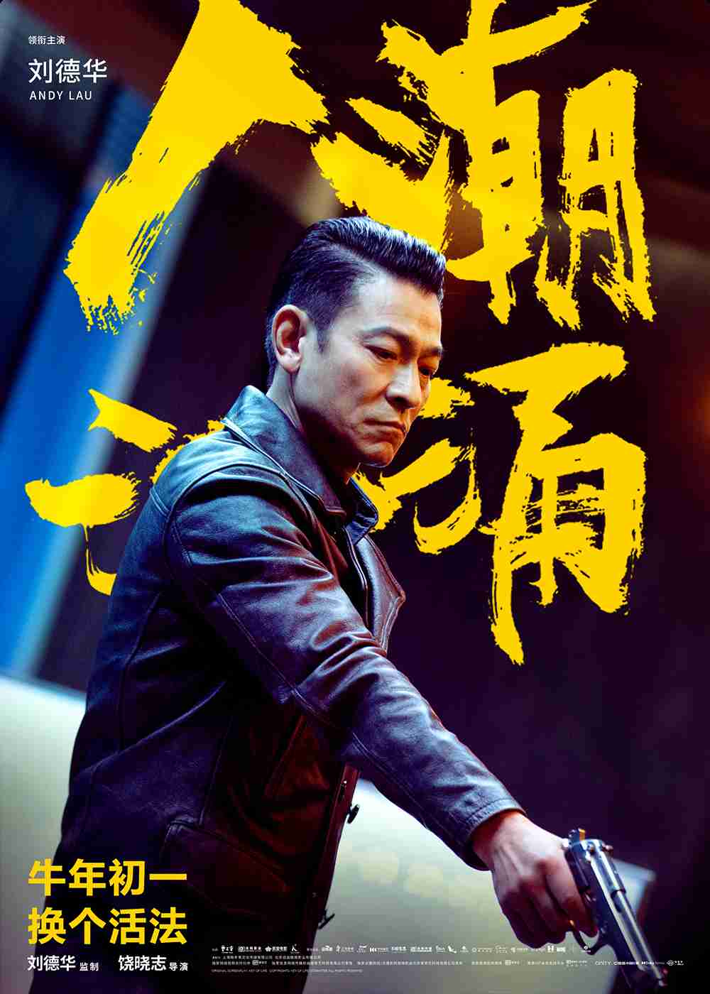 刘德华